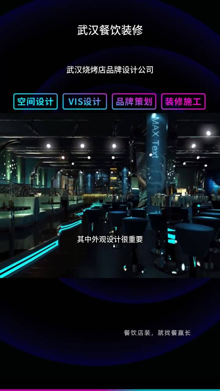 武汉烧烤店品牌设计公司 海鲜餐厅品牌设计 餐馆装修 快餐