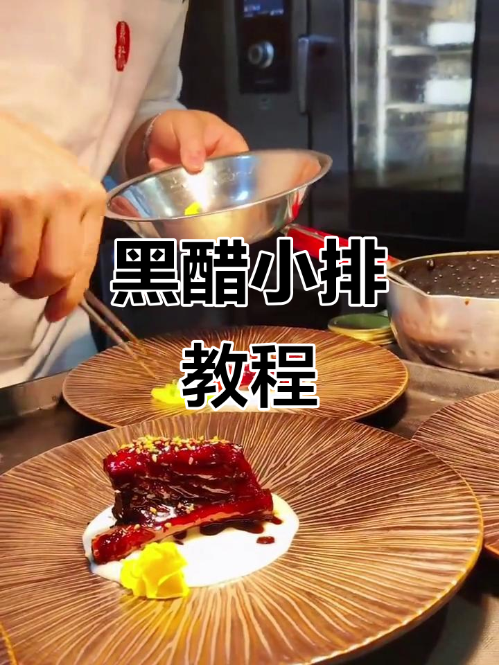 意大利黑醋小排,简单又美味!