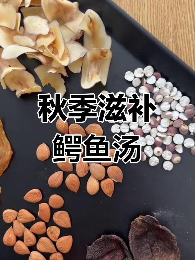 秋冬必备:鳄鱼肉汤,润燥养肺
