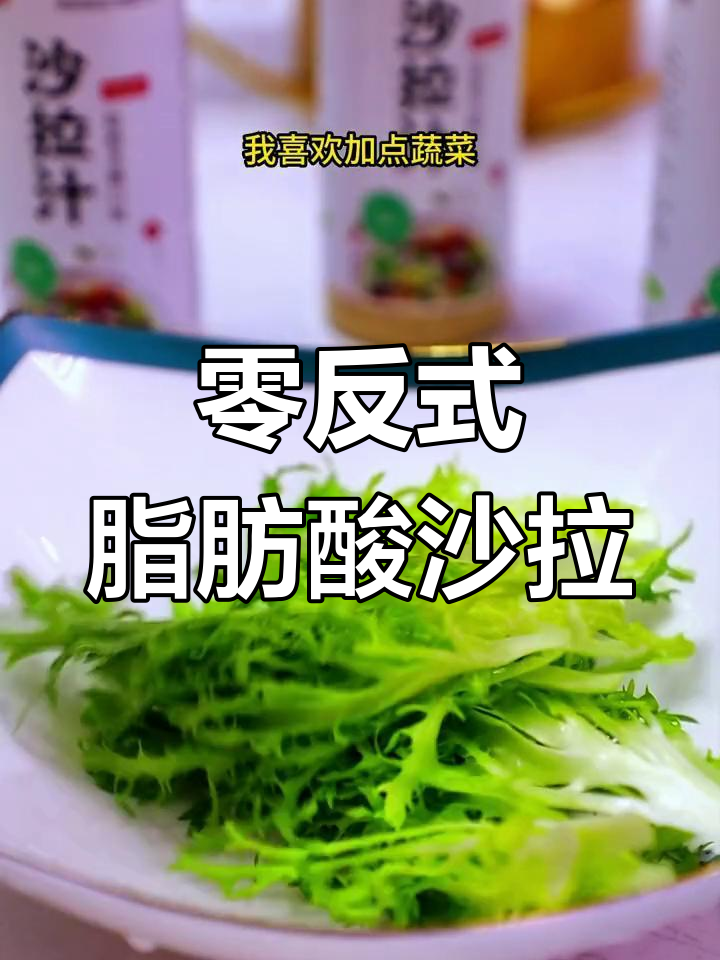 西餐厅风味芝麻沙拉汁,轻松复制美味