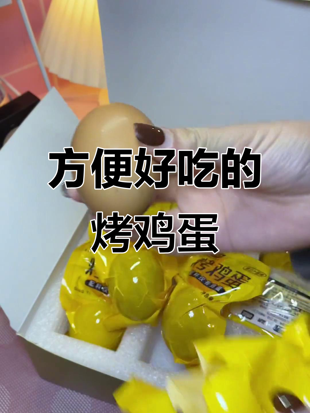 早餐不再烦恼,烤鸡蛋轻松搞定!五香茶叶蛋味道超赞