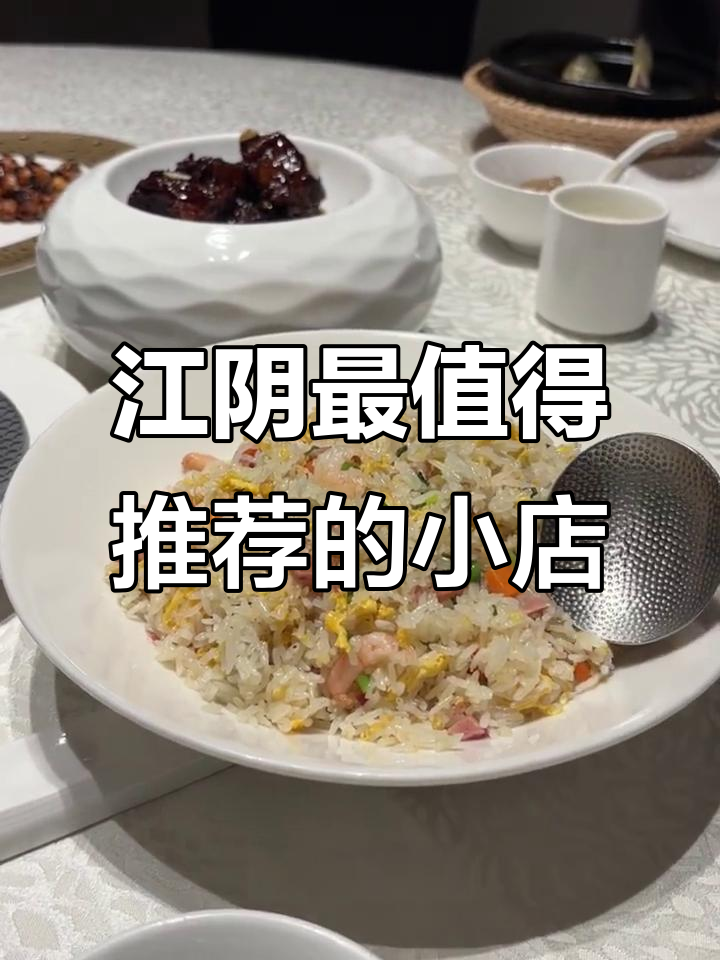 江阴隐秘小店,朋友力荐的美味体验