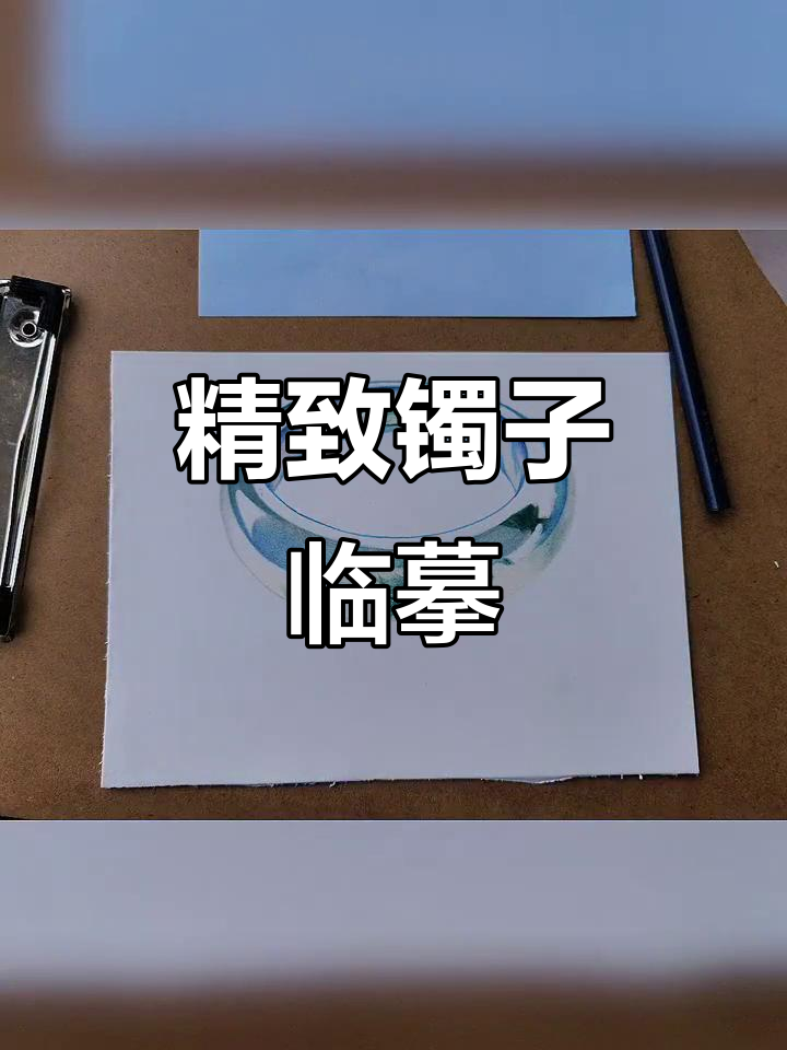 用三菱36色绘制精美镯子,灵感源自璇子鱼老师作品