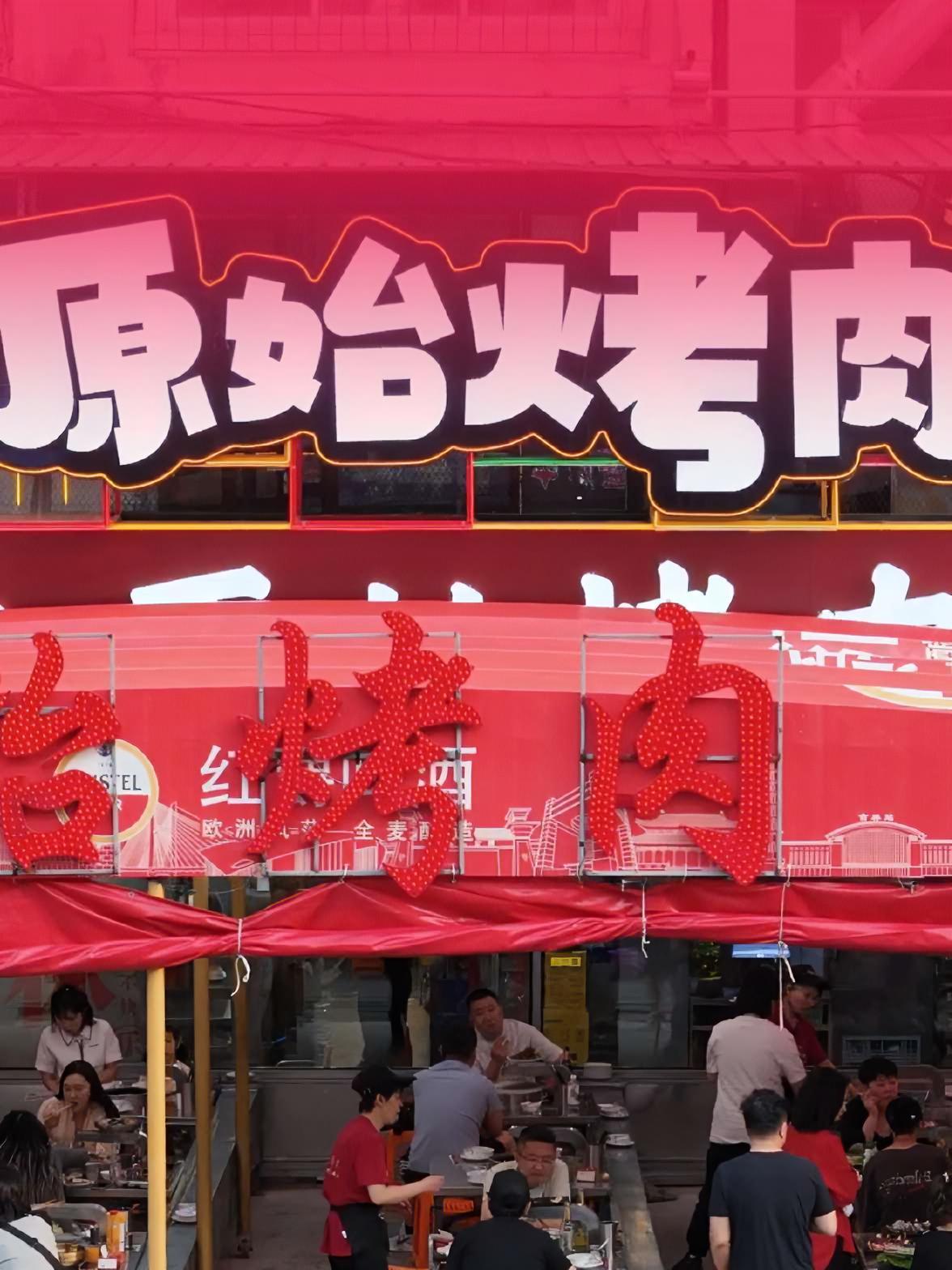 吉林市原始烤肉带动了一条街