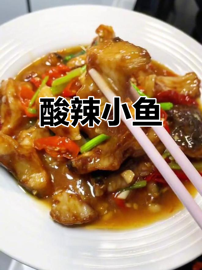 赣南小炒鱼,酸辣开胃,外脆内嫩,绝对让你回味无穷!