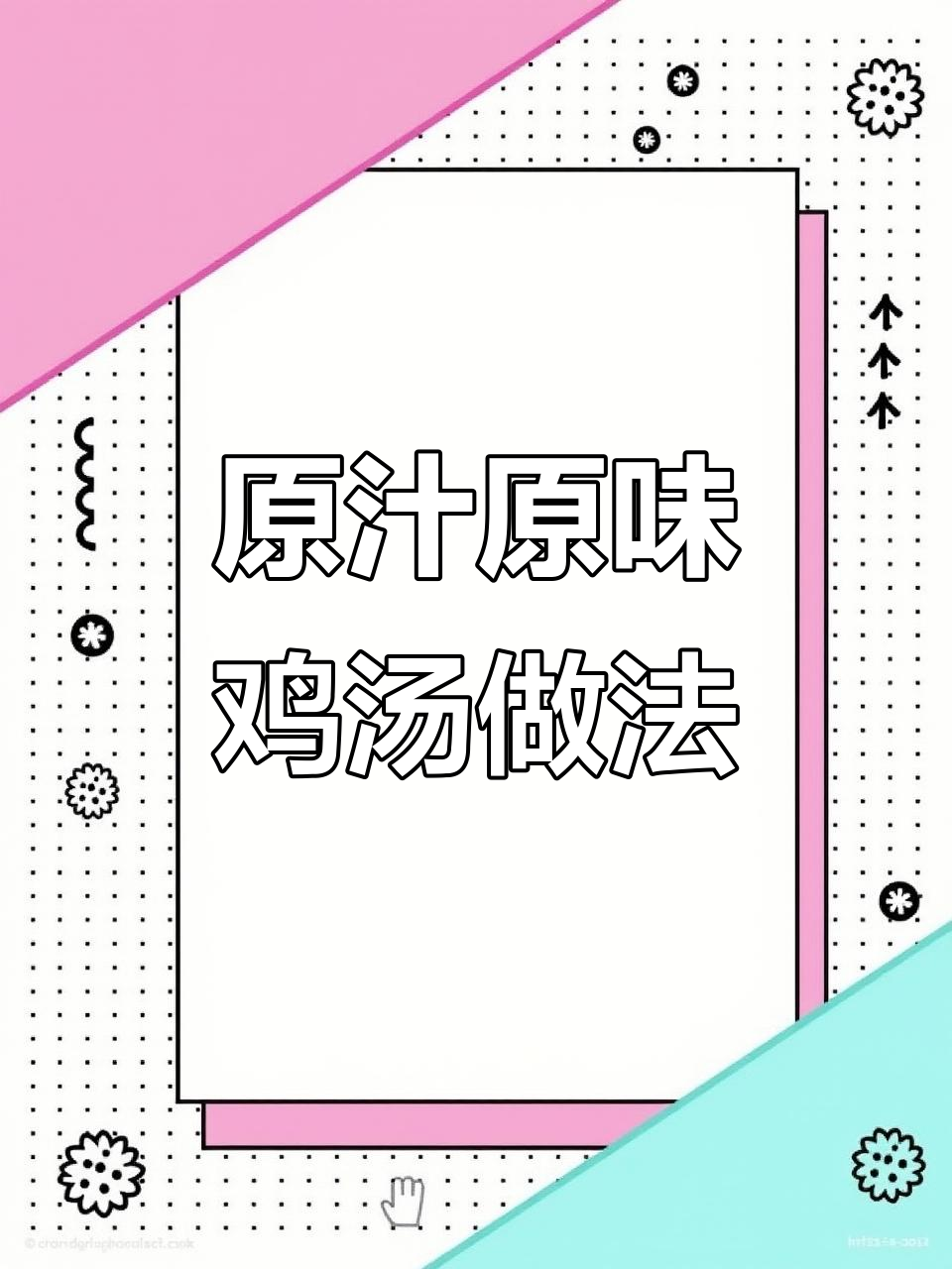 炖鸡汤的秘诀:如何做出营养又好喝的汤