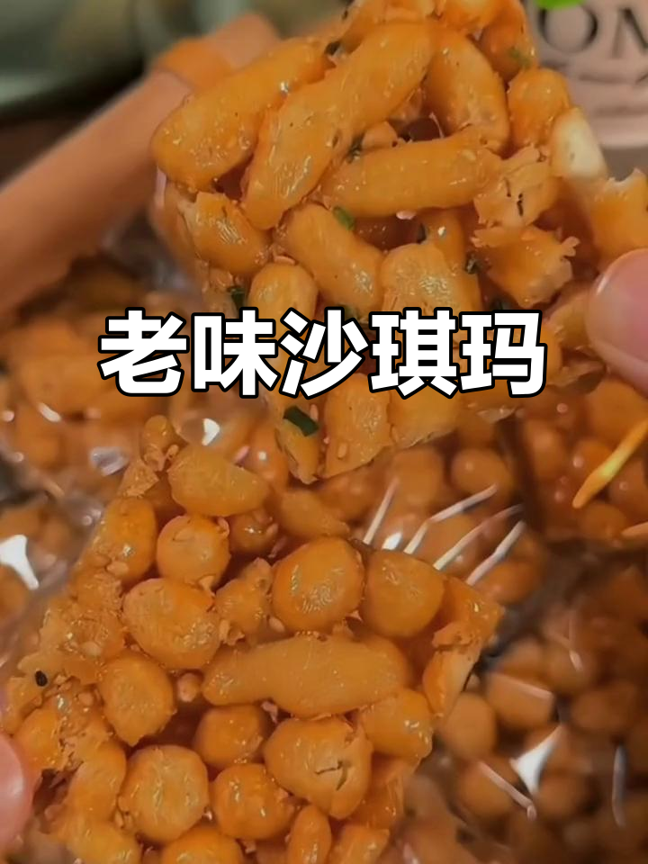 童年味道的老式沙琪玛,酥脆又香甜