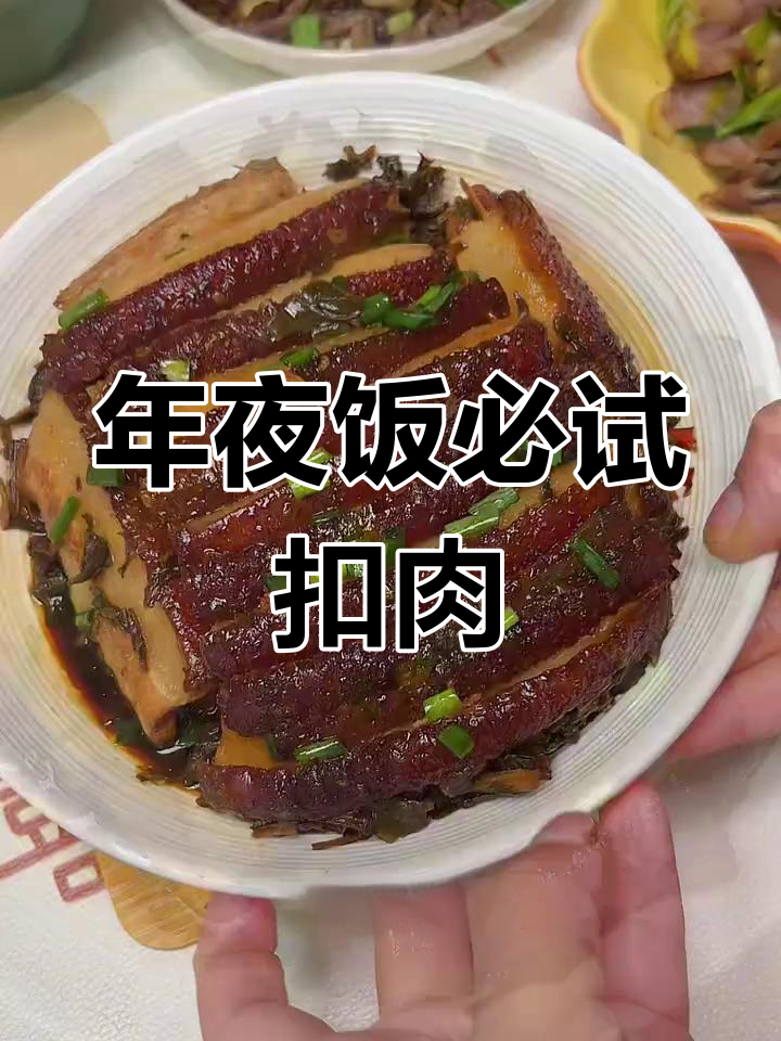 江西传统扣肉,软糯香甜,年夜饭必备,回味无穷!