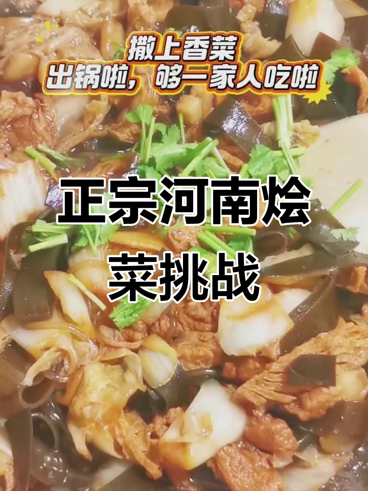 河南烩菜大比拼,江西人做正宗吗?