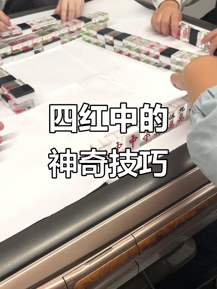 麻将四红中,九莲宝牌的奇妙操作!
