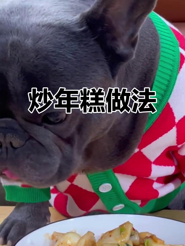 年味十足的炒年糕,家常味道满满!
