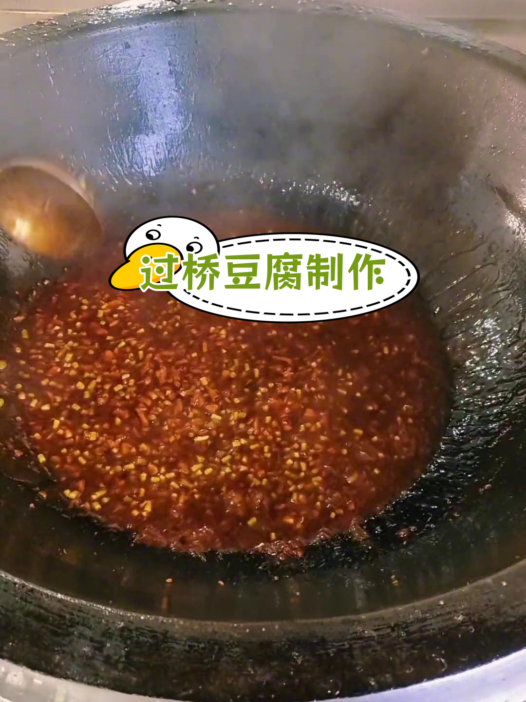 食堂大锅菜之过桥豆腐做法