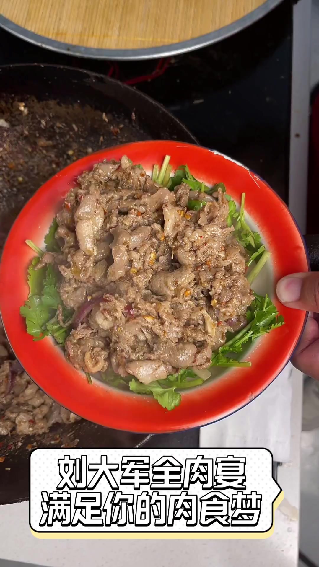 刘大军全肉宴,满足你的肉食梦