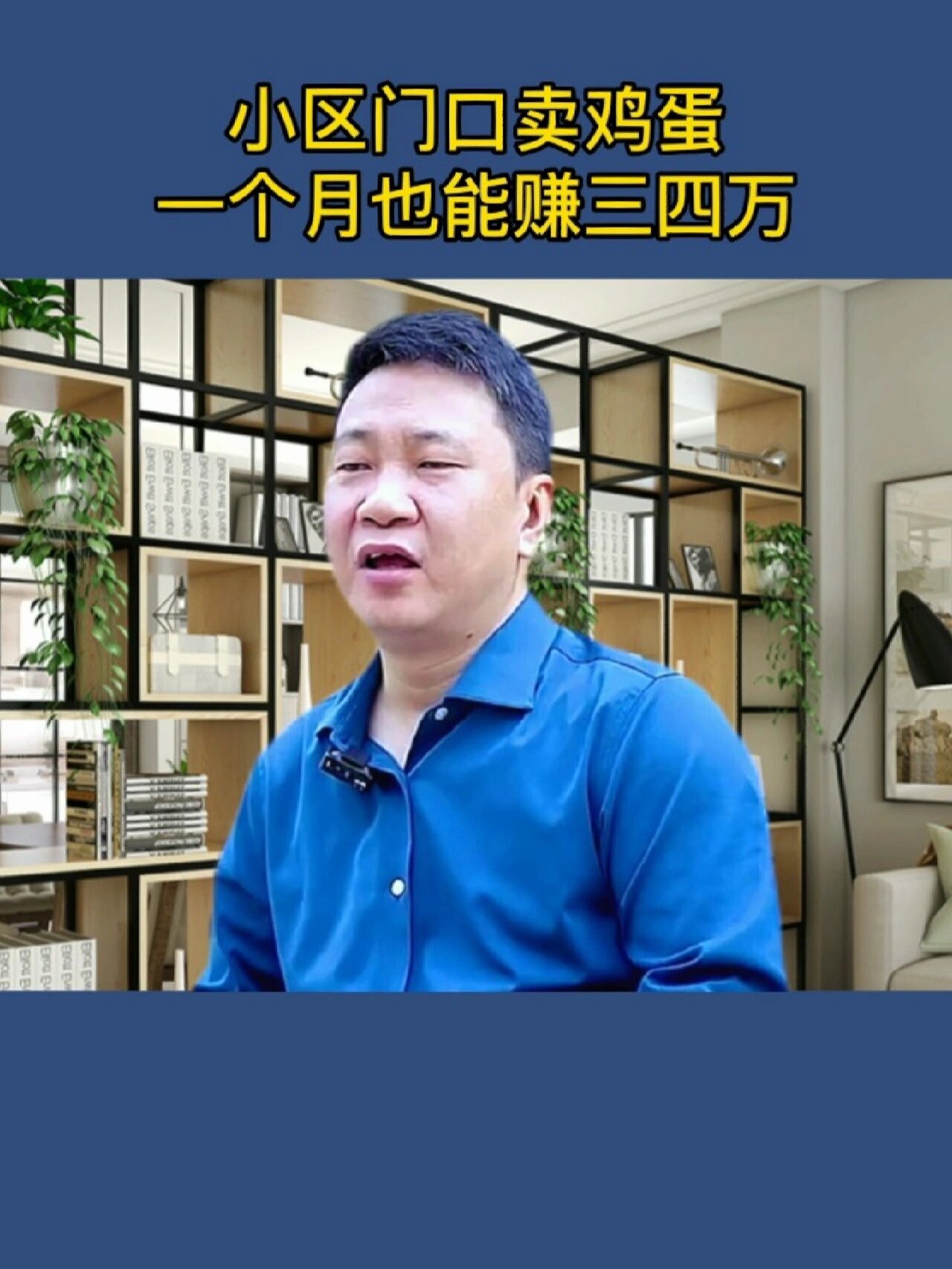 小区门口卖鸡蛋,一个月也能赚三四万