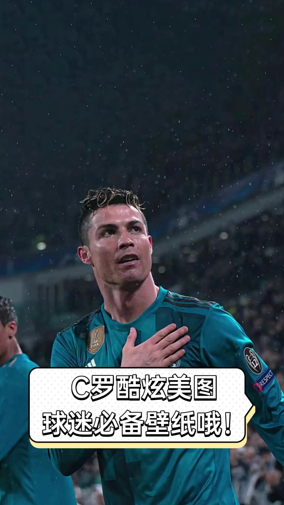 C罗酷炫美图,球迷必备壁纸哦!