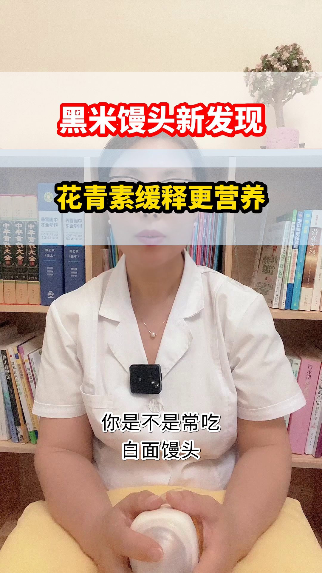 黑米馒头里的花青素秘密