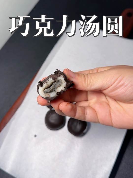 冷冻一小时的汤圆裹上巧克力,脆皮巧克力与麻糍口感的碰撞,很好吃