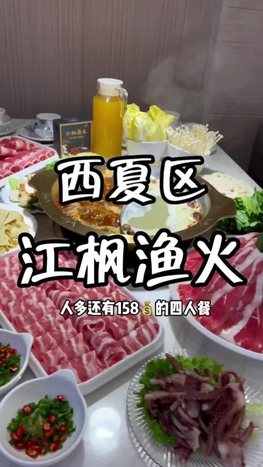 西夏区老广播电台路口江枫渔火98三斤梭边鱼+4个配菜 银川美食 火锅 好吃上瘾的火锅店推荐