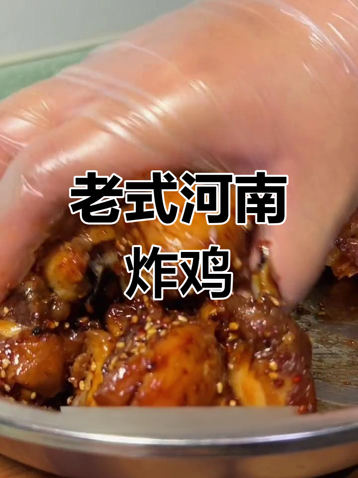 河南本土炸鸡,老味道满满!鸡腿先卤后炸,外焦里嫩
