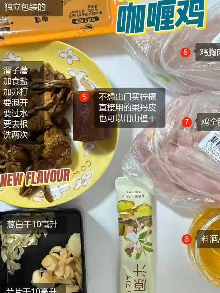 电饭锅很忙之3咖喱鸡