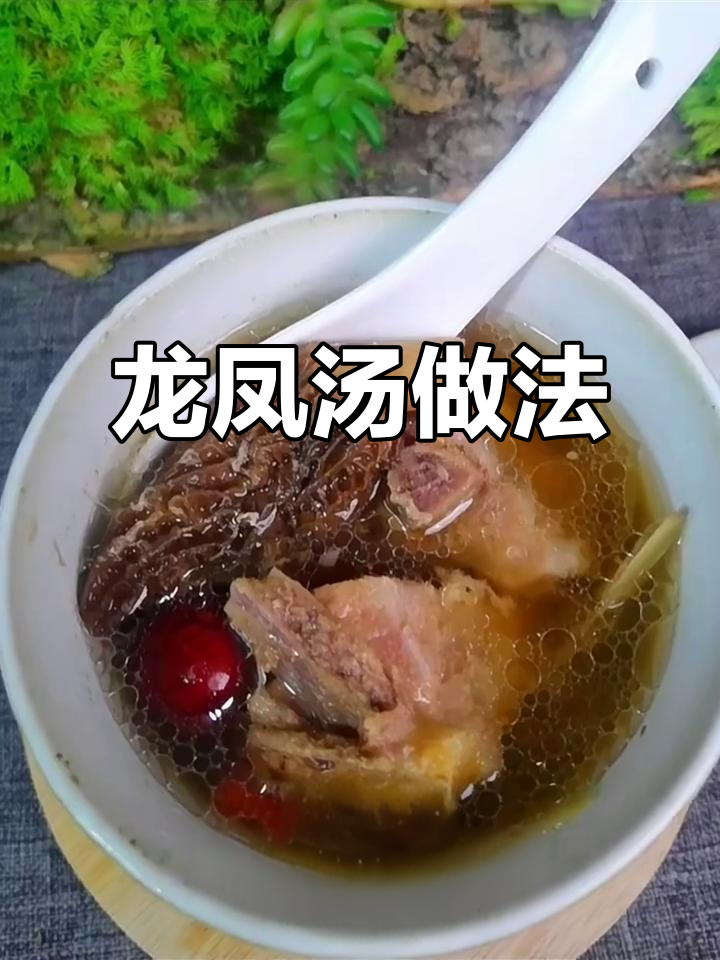 云南山中龙凤汤,排骨羊肚菌炖出满满香气