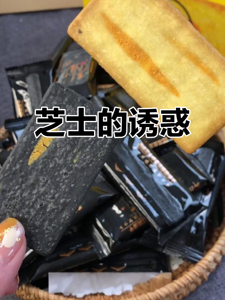 芝士饼干,每一口都是满满的幸福感
