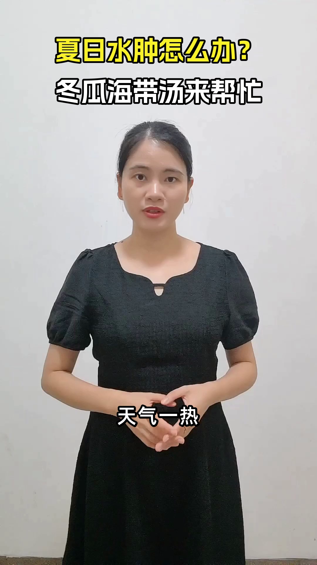 冬瓜海带汤,夏日利尿好帮手