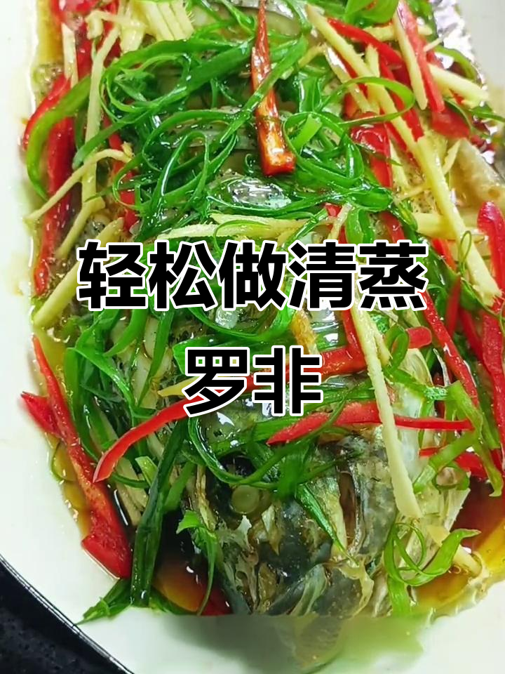 清蒸罗非鱼家常做法，鲜美又简单
