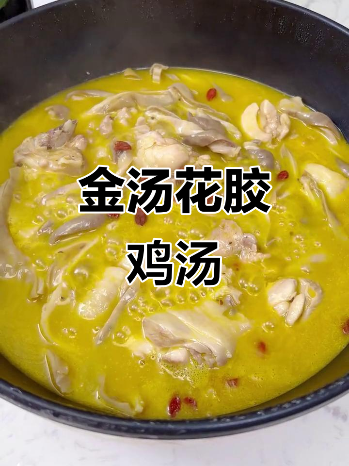 在家做金汤花胶鸡,暖心又美味,全家都爱喝