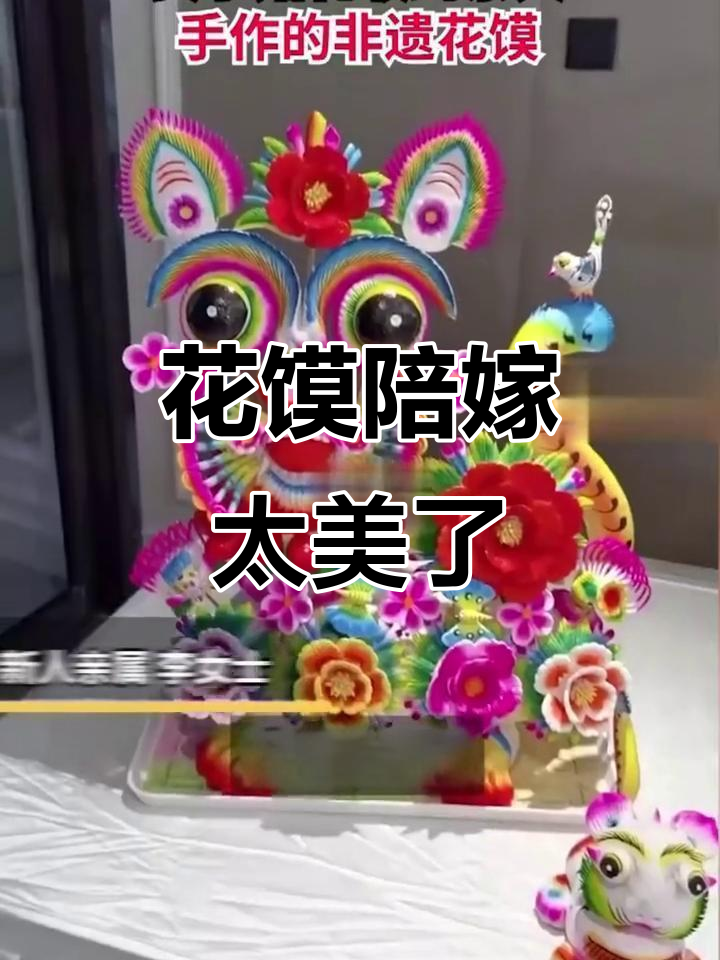 传统花馍陪嫁,精美如艺术品!