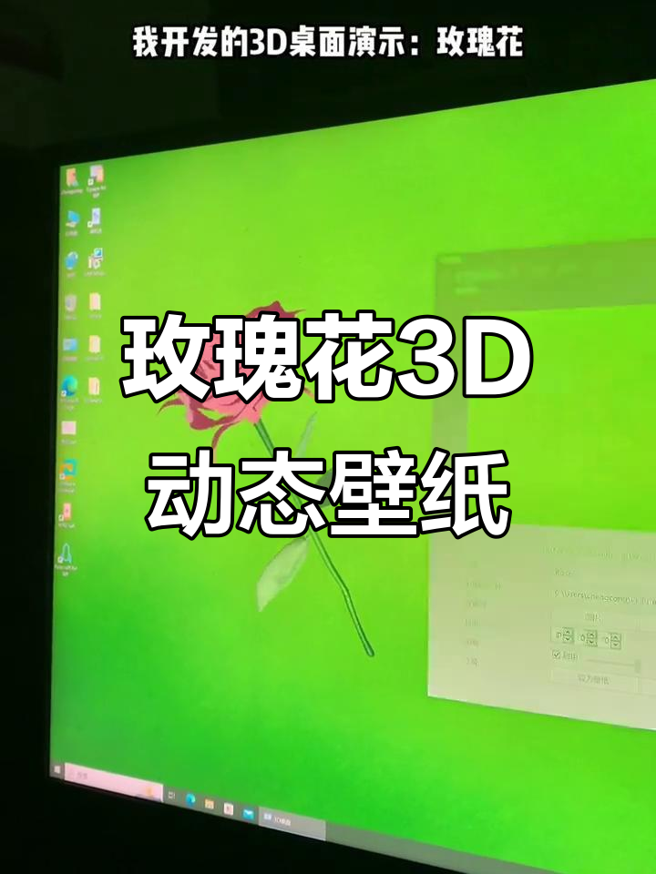 3D玫瑰花动态壁纸,让你的桌面栩栩如生