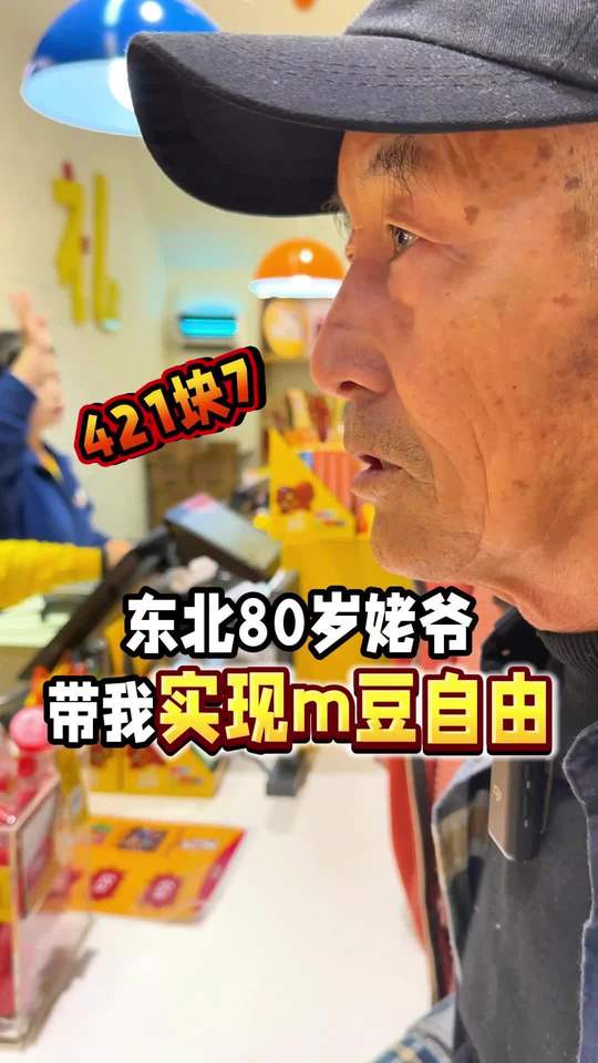 姥爷遇M豆巧克力刺客!上海物价搞笑家庭vlog