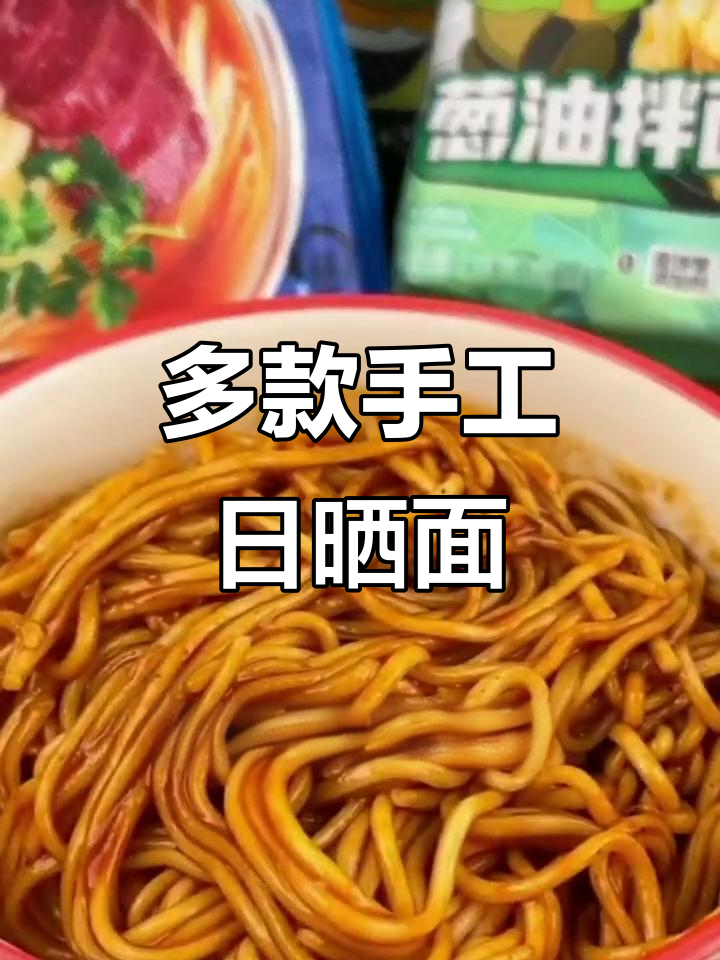 手工日晒面,红油椒麻、葱油拌面多种口味任你选