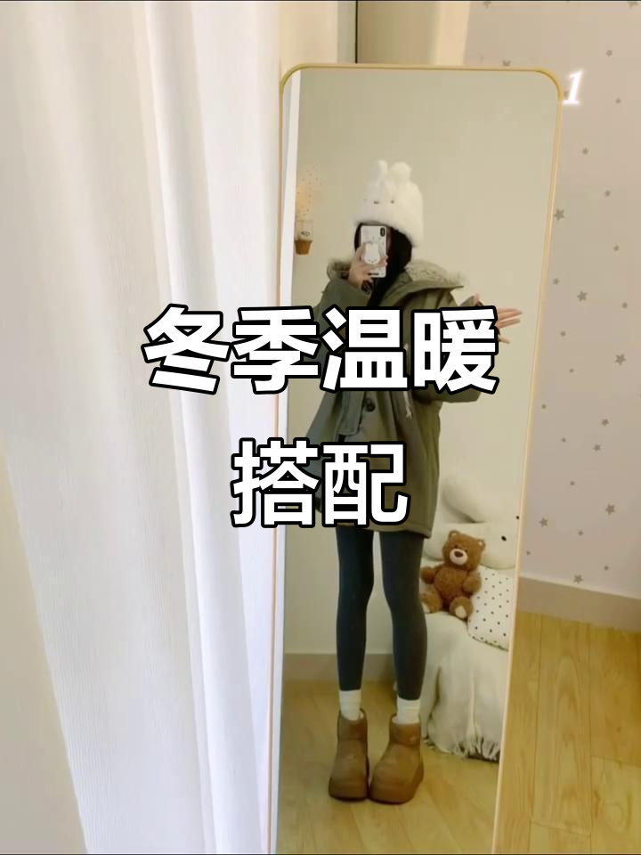 军绿色派克服,保暖又时尚,不露腿也能美美的!
