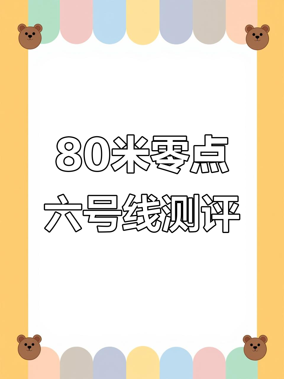 80米鱼线实测:拉力与打结性能全面评测