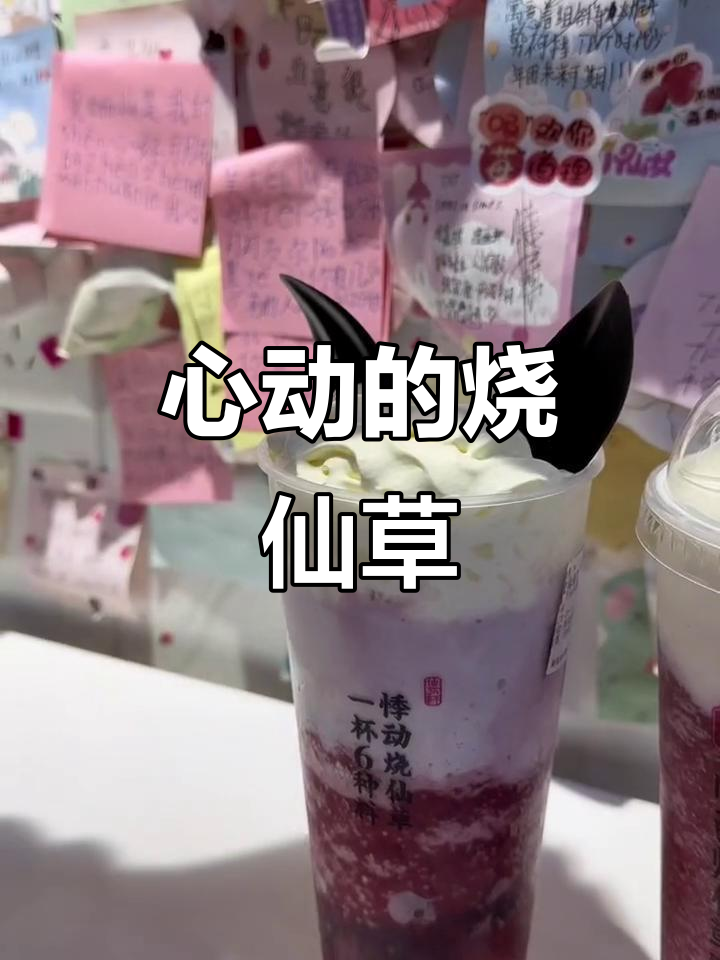 悸动烧仙草新品,心动春节必试!