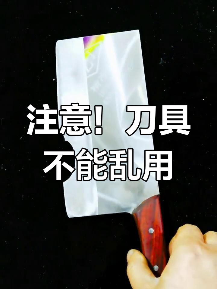 刀刃太薄,砍骨冻肉容易崩坏,注意使用方法