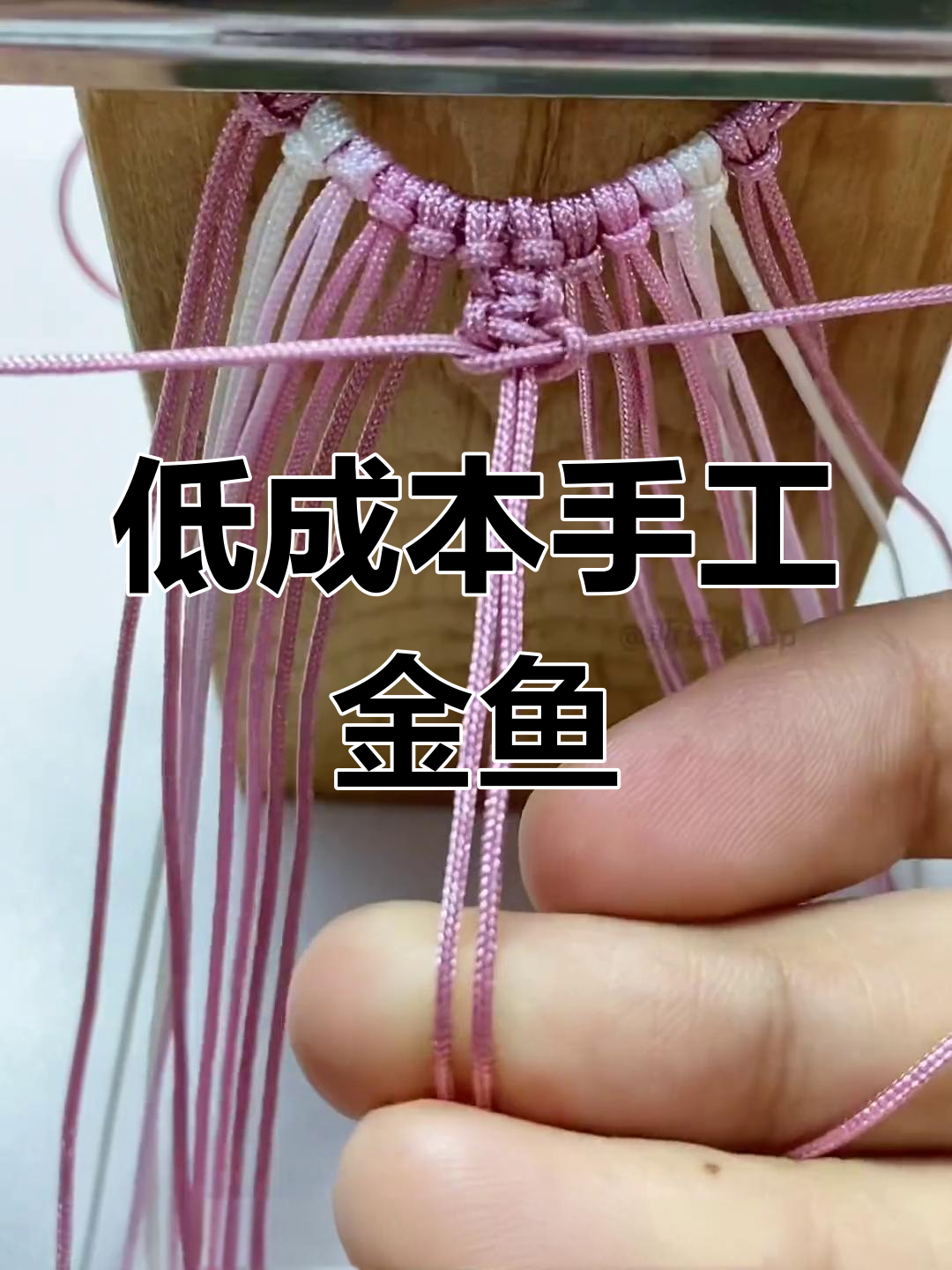 金鱼编织教程:打造渐变色金鱼,附梳子DIY