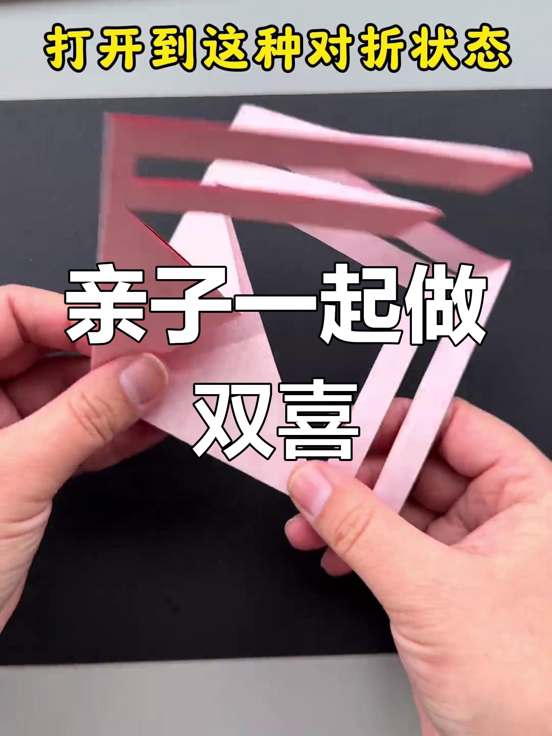 新年手工:剪纸双喜字,迎接新年