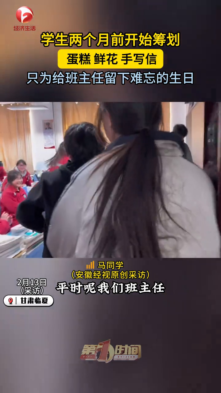 高三毕业班的学生两个月前开始筹划，只为给班主任留下难忘生日
