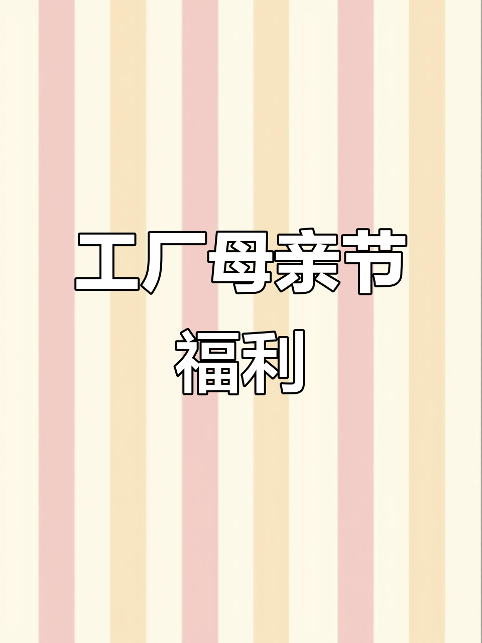 母亲节福利大放送!趣香园蛋糕与奶茶,车间实拍超有爱