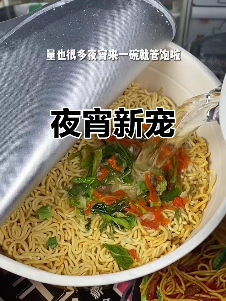 康师傅干拌面,夜宵必备,量大味美,吃一次就停不下来!