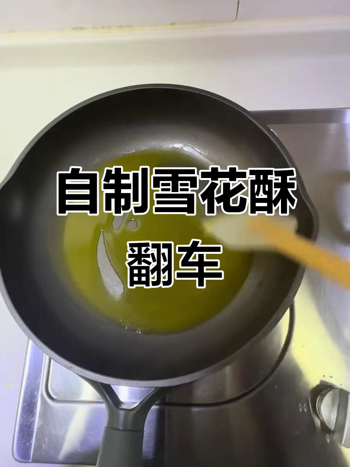 雪花酥制作失败,硬着头皮做完的“美丽”包装