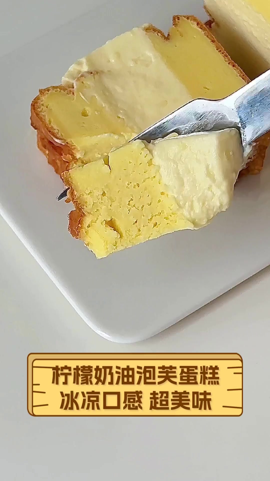 柠檬奶油泡芙蛋糕,冰凉口感,超美味