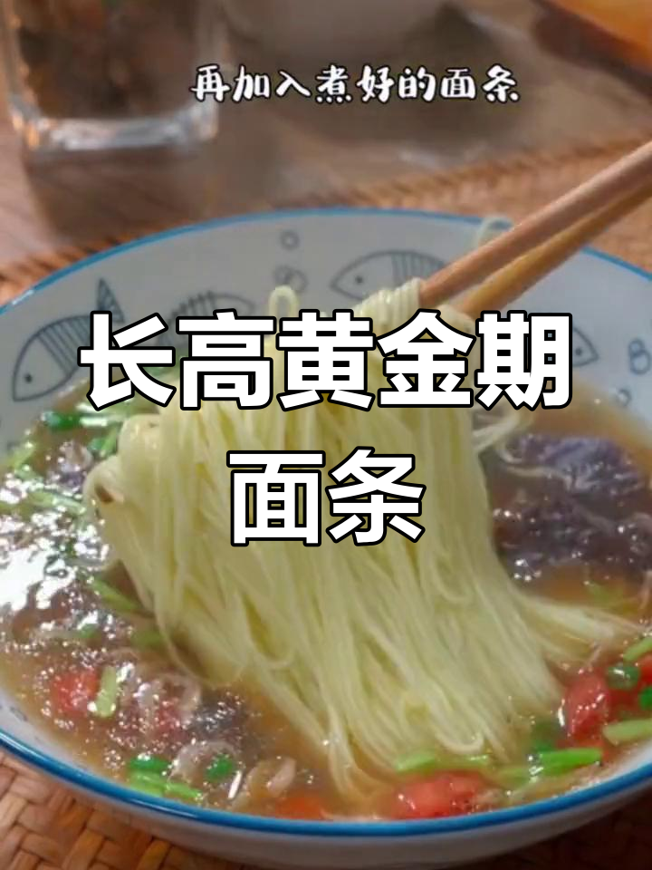 春季助力孩子长高,5分钟清汤面,营养又快速