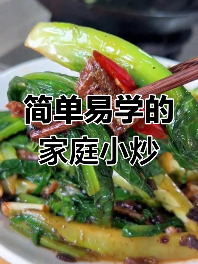 经典粤菜:豆豉鲮鱼炒油麦菜,家常美味轻松做