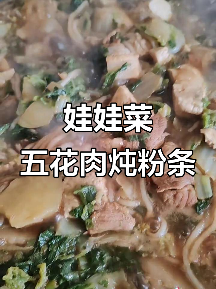 五花肉炖粉条,豆腐土豆搭配西瓜酱,味道超赞!