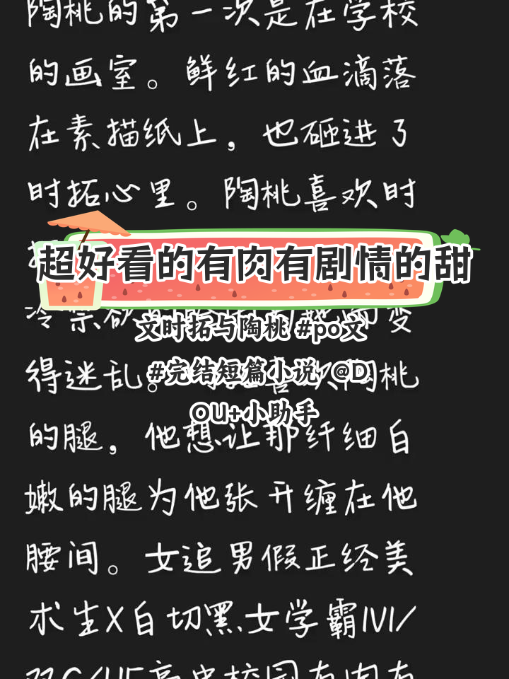 超好看的有肉有剧情的甜文时拓与陶桃 po文 完结短篇小说 @DOU+小助手