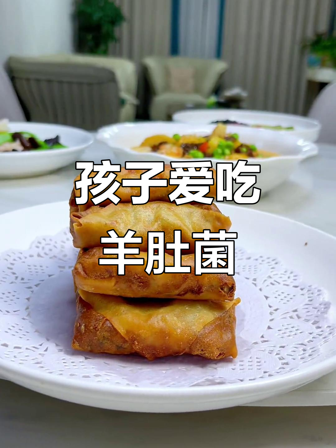 羊肚菌让孩子食欲大开,简单做一做,炎热夏天也能吃得香