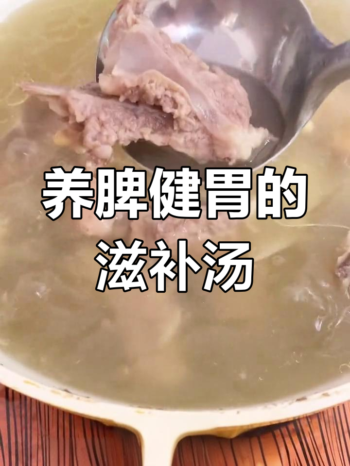 南北杏无花果排骨汤,适合全家食用,营养美味